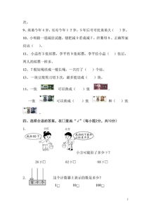 一年级数学知识竞赛试题