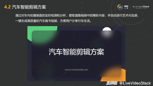 美摄汽车图像及视频处理方案