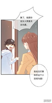 不对等恋爱漫画 第1话 和大明星同居 漫客栈 