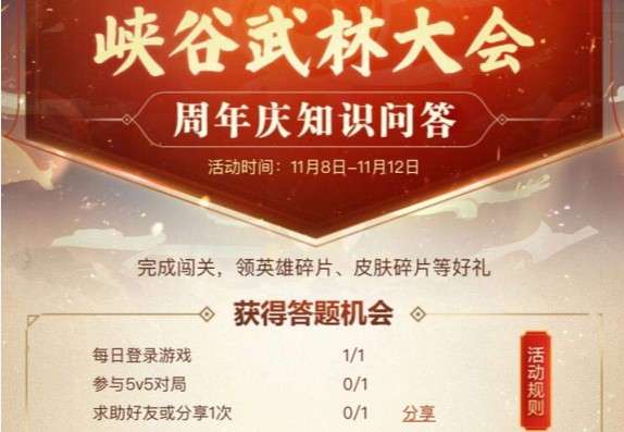 王者荣耀周年答题怎么答 周年庆知识问答答案汇总