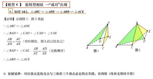 中考数学 ▏相似模型重点 模型解读例题