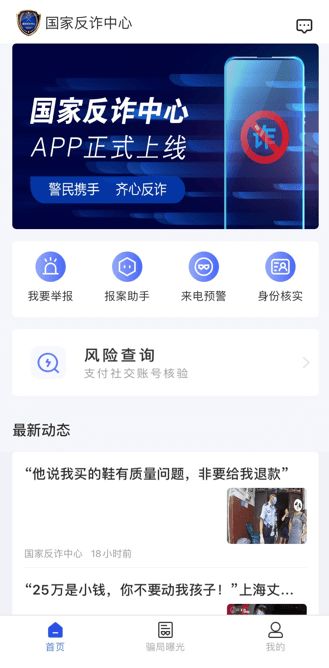 微信群下发下载反诈app的通知,该怎么说，反诈骗app怎样才会提醒