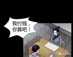 搜狐公众平台 恐怖漫画 养小鬼 第3话 真的可以养小鬼 连载 