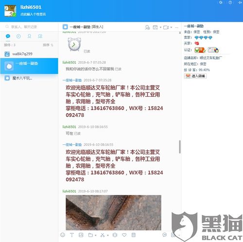 黑猫投诉 严重质量问题,商家名 顺达叉车轮胎厂