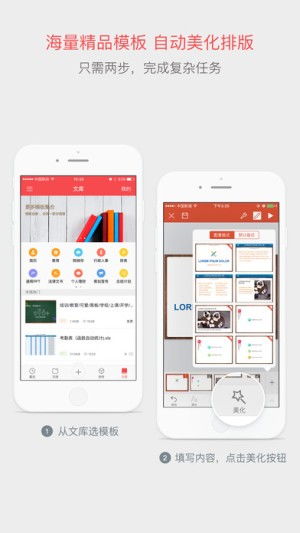 WPSHD版下载 WPS Office iPad下载 v6.5.0 官方版 