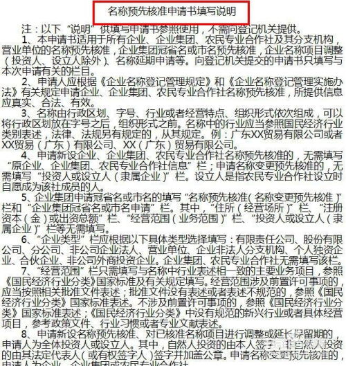 企业名称预先核准申请书填写范本（企业名称预先核准申请书填写范本图片）