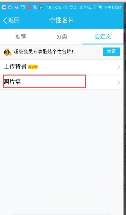 手机qq那个名片那里的自定义照片怎么弄掉 
