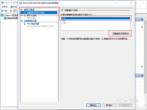 win10hyper网络设置