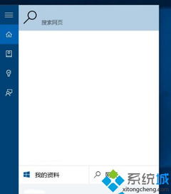 win10怎么设置小娜搜索引擎