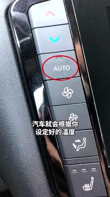 汽车按键auto怎么使用,汽车上auto键是什么功能-第1张图片