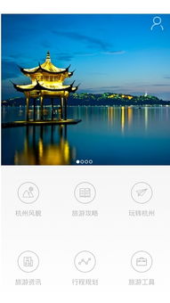 杭州旅游app下载 杭州旅游手机版下载 手机杭州旅游下载安装 