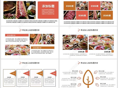 火锅餐饮美食文化火锅加盟连锁商务PPT模板PPT下载 