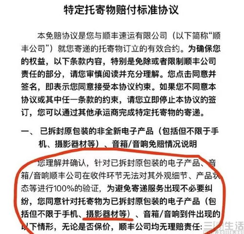 为什么顺丰不建议保价