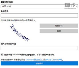 win10输入微软账号后安装失败