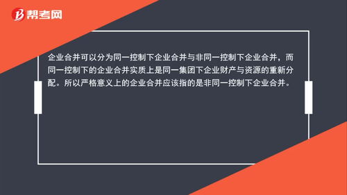 企业合并是什么意思