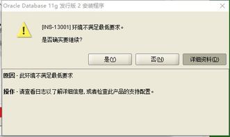 oracle安装失败怎么办