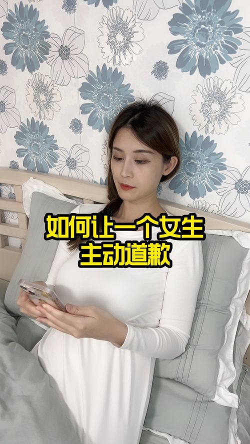 女朋友主动道歉的小技巧 