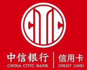 上海中信银行信用卡电话,中信