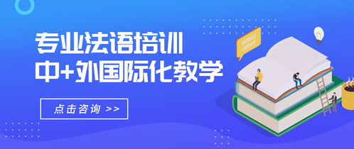 在哪里学法语好,想学法语，请问到哪里学比较好？