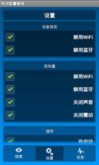 电池能量管理app 电池能量管理安卓版下载 v1.1 跑跑车安卓网 