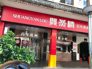 这8家爷爷辈儿的店,吃的都是长沙人百年的回忆