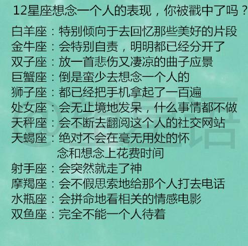 如何判断十二星座是否有对象了 12星座想念一个人的表现