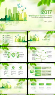 PPTX环保 建筑 PPTX格式环保 建筑素材图片 PPTX环保 建筑设计模板 我图网 