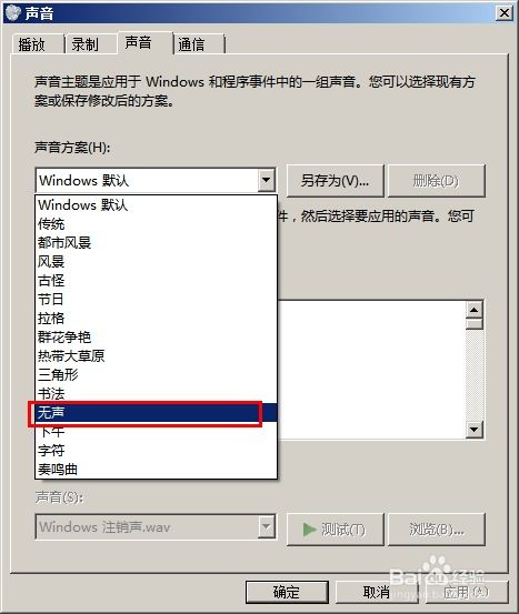 windows 关闭系统声音,windows系统声音