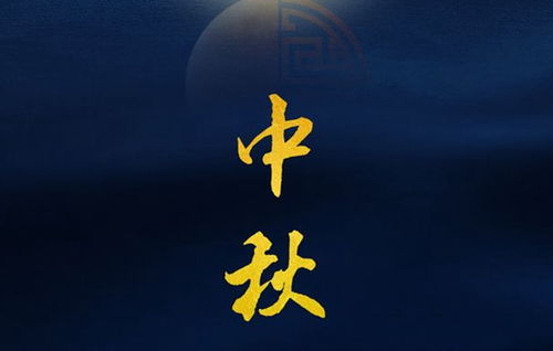 给老师的中秋祝福短信 2017年中秋感恩老师祝福精选 