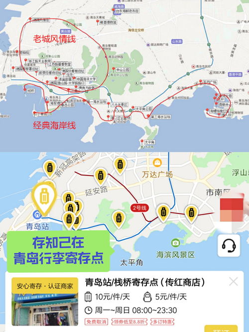 青岛旅游路线图,青岛旅游必去景点