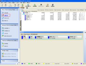 分区大师下载