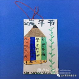 启明星小学开展端午节系列实践活动