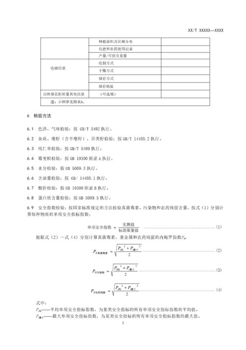 《全谷物与全谷物食品通则》等7项行业标准征求意见通知