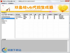 vb代码生成器 双鱼林VB代码生成器 v2.0 绿色版 河源下载站 