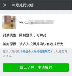 微信解封-移动副号微信怎么解封,移动副号微信被封，轻松解封攻略(3)