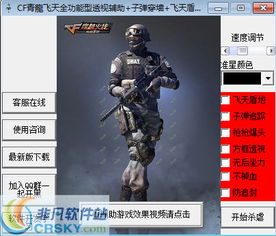 CF飞天辅助怎么(图4)