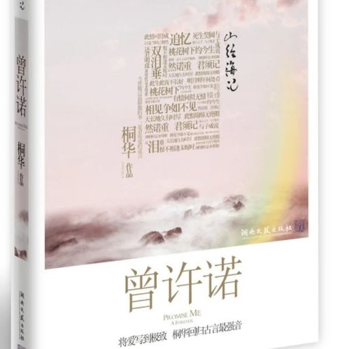 晋江公认的十大虐心小说排行榜 曾许诺上榜 远古时期故事