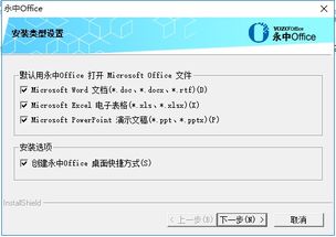 永中office2012下载,永中Office 2012：高效办公的利器，你值得拥有！