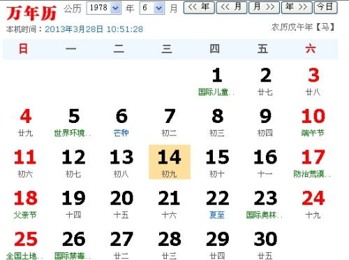 1978年农历5月9日 