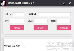 抖音刷关注工具 流光抖音刷关注软件 5.0 