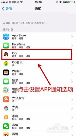 如何关闭iphone运营商提醒 (iphone怎么关app提醒)