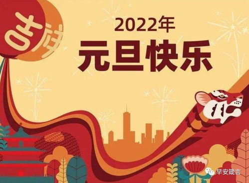 2022年虎年祝福贺词