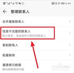 华为手机怎么快速找到编辑没有姓名的联系人 