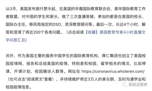 在后疫情时代,国际教育发展趋势及出国留学前景 在上海会议的讲话