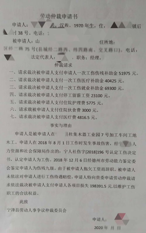 山东德州工伤1年没有伤残鉴定,律师帮助3个月评残9级获赔16万