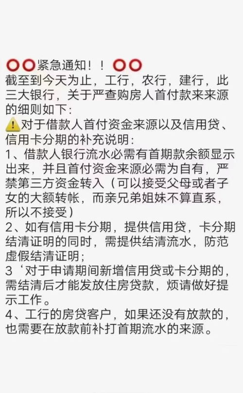 购房人在申请贷款时怎么证明首付款为自有资金