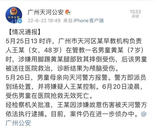 广州一7岁男童疑被早教机构负责人体罚后身亡,警方通报
