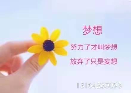 幼儿教师励志话语简短;孺子牛2021最火励志句子？