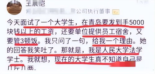 真太高看自己 ,人大毕业生要求月工资5000,遭到HR一顿嘲讽