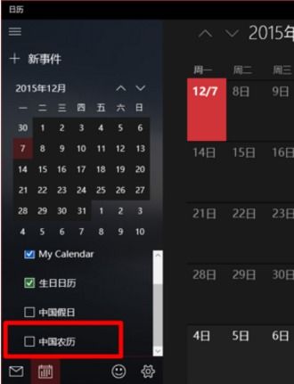 win10系统如何加旧历